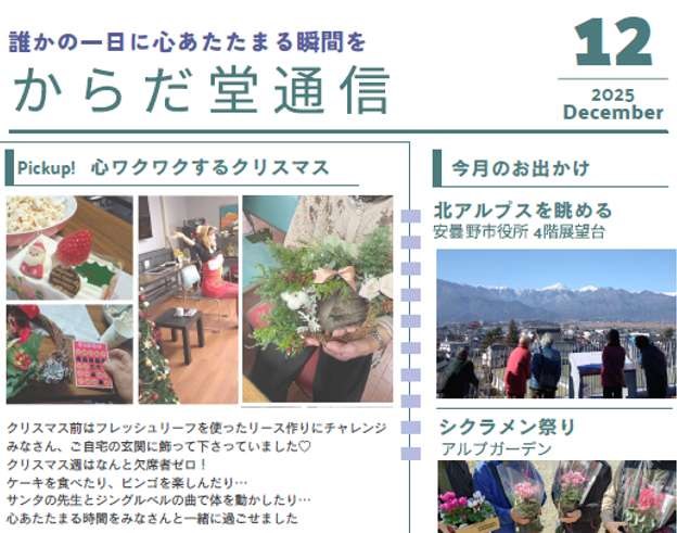 からだ堂通信　12月号